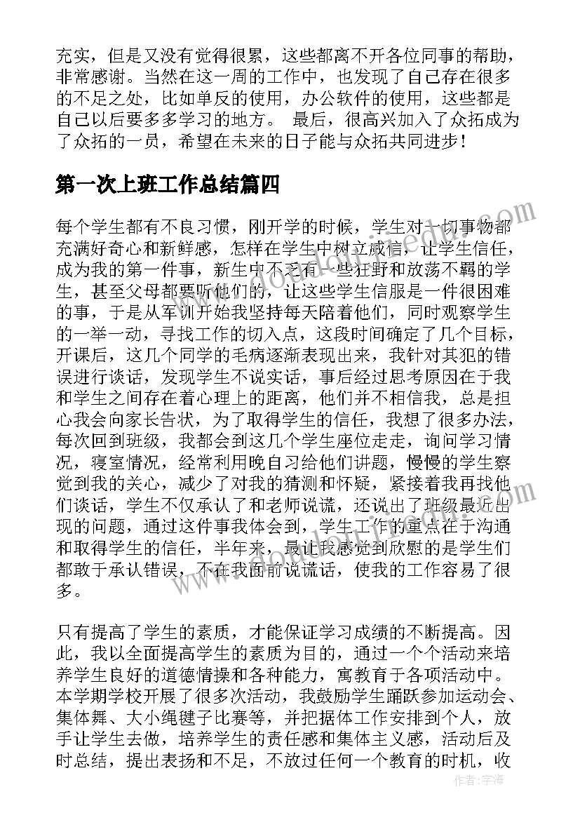 最新第一次上班工作总结(通用9篇)