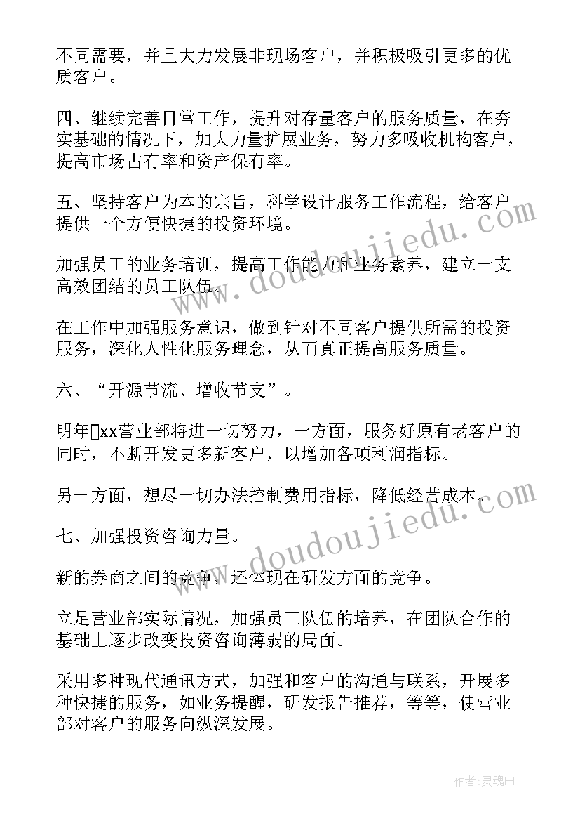 最新季度证券公司工作计划表 证券公司工作计划(模板8篇)