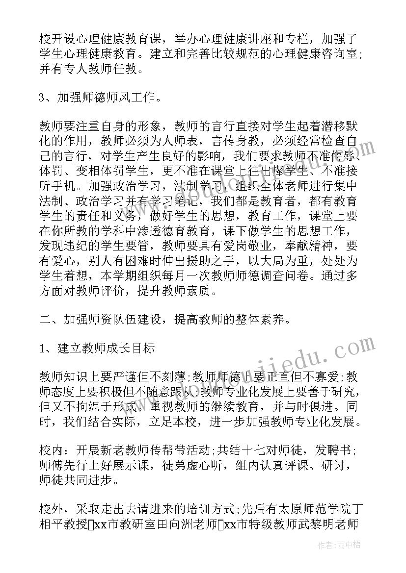 2023年学校领导工作总结(优质9篇)