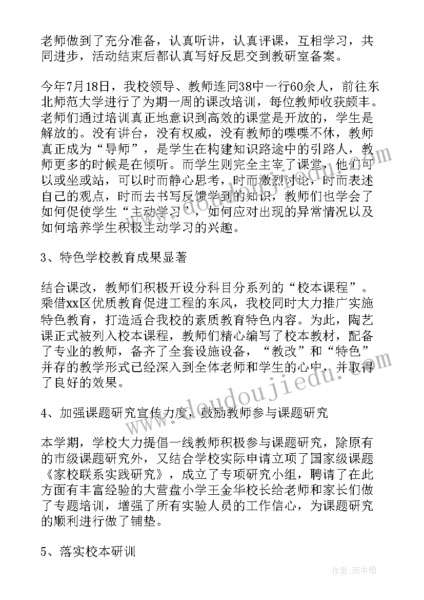 2023年学校领导工作总结(优质9篇)