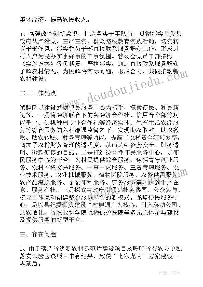 最新农村改革与科教股工作总结(优秀5篇)