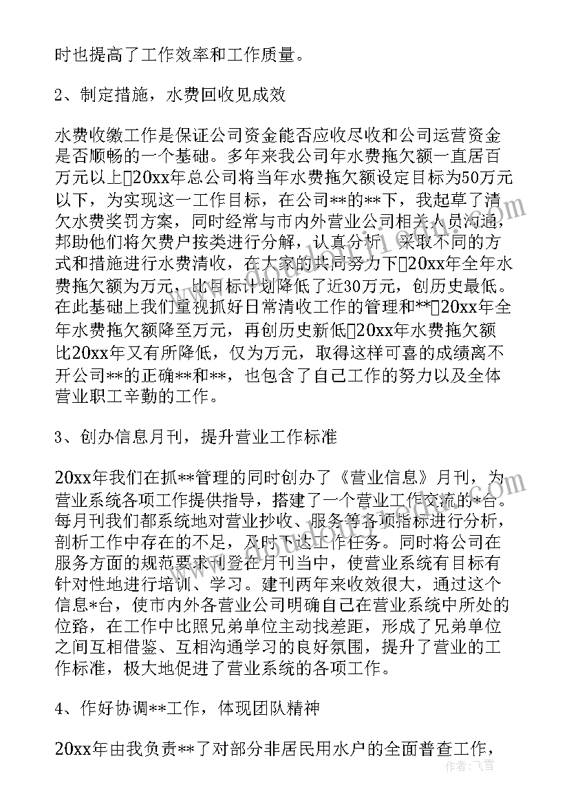 最新自来水站工作计划 自来水公司度安全生产工作计划(汇总9篇)