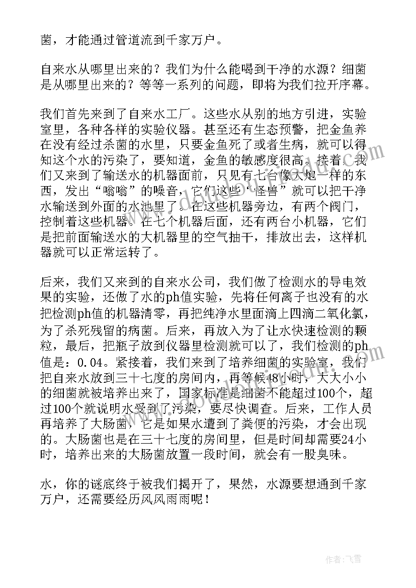 最新自来水站工作计划 自来水公司度安全生产工作计划(汇总9篇)