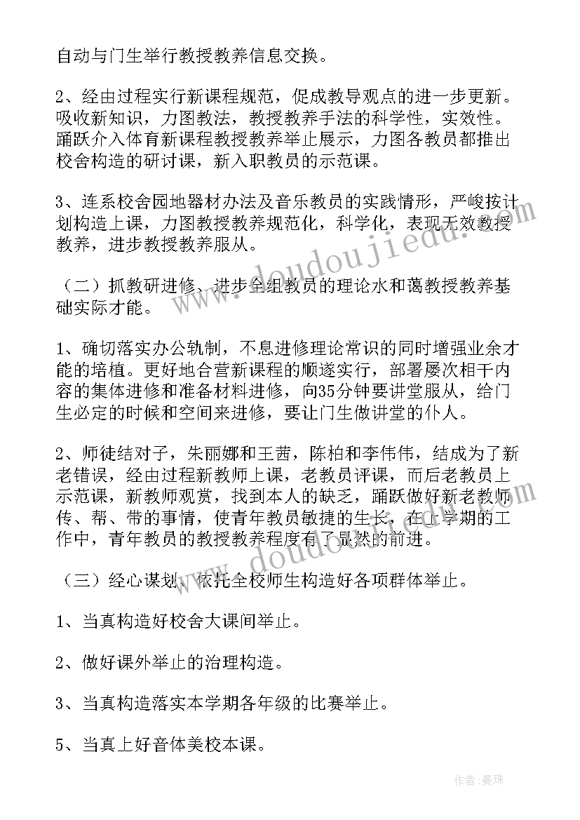 2023年音体美教研组工作总结 小学音体美教研组工作计划(模板6篇)