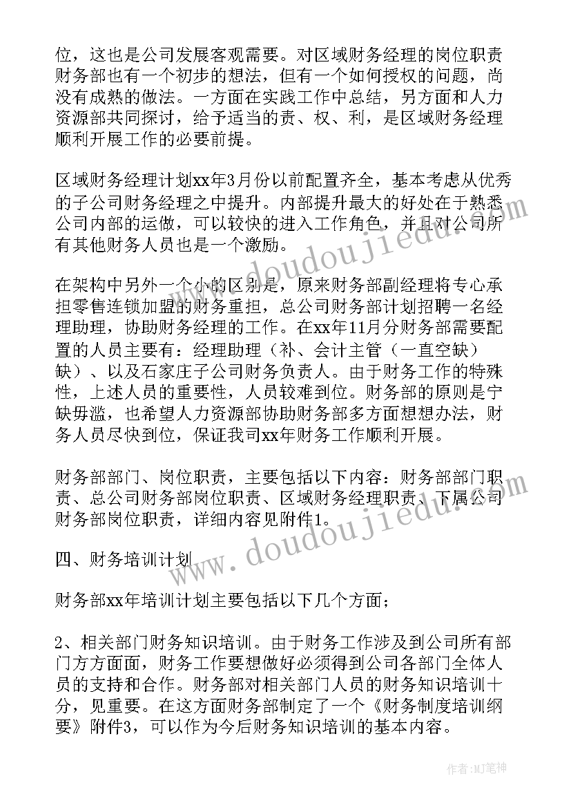 乡村幼师工作计划书(通用5篇)