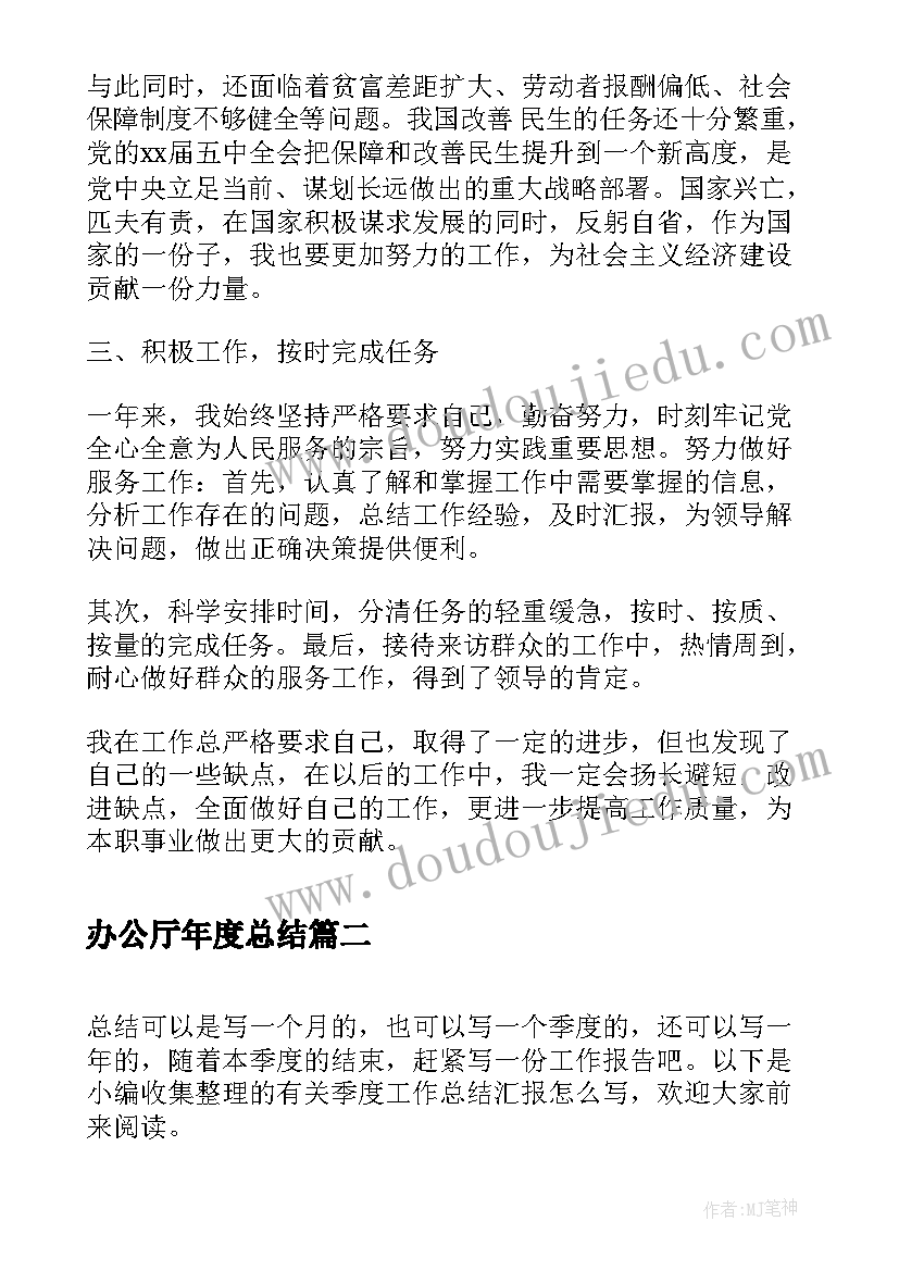 最新办公厅年度总结(汇总5篇)