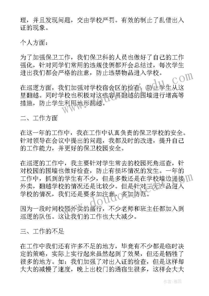 私立学校保安职责 学校保安工作总结(优秀10篇)