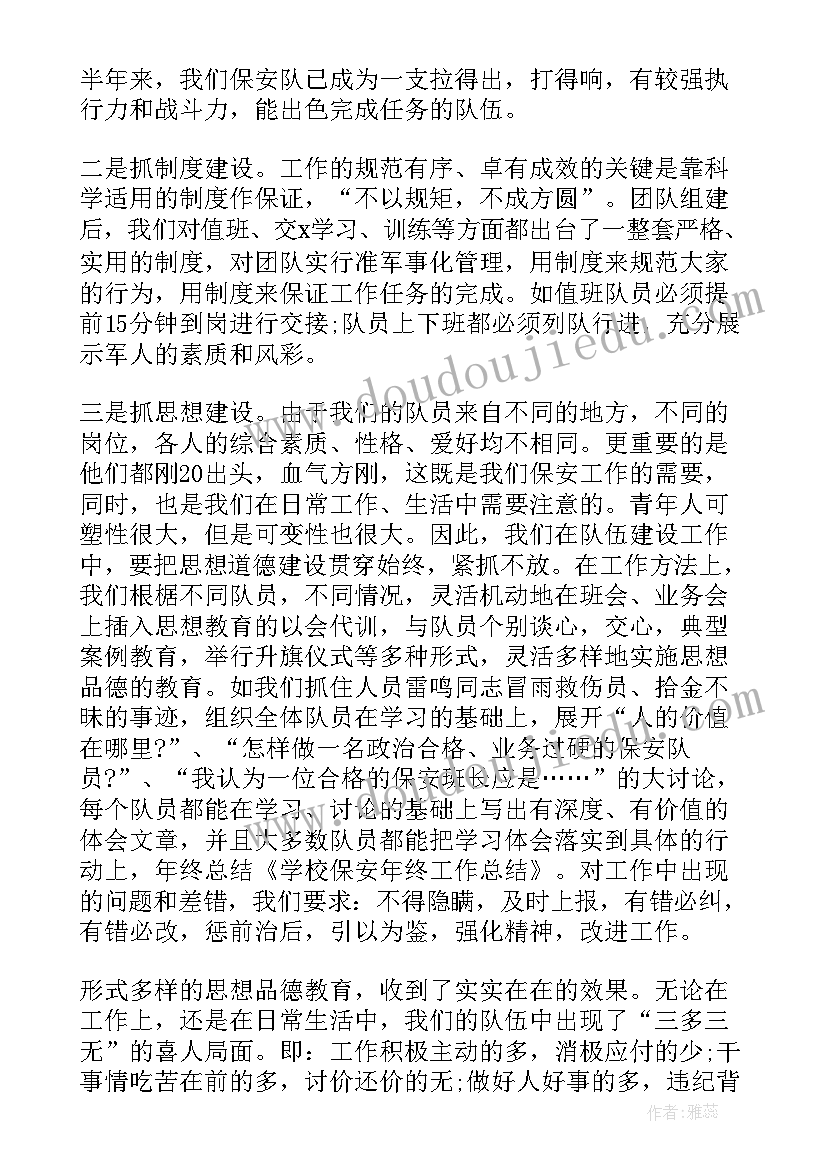 私立学校保安职责 学校保安工作总结(优秀10篇)