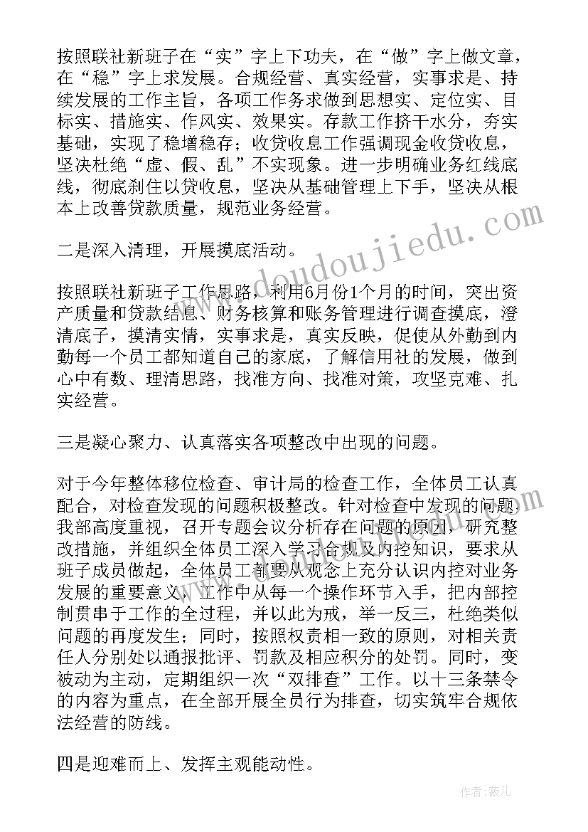 信用社营销心得 农村信用社工作总结(通用5篇)