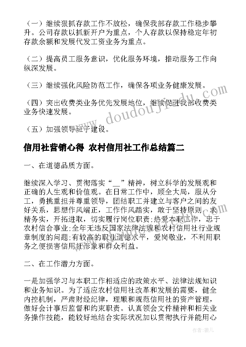 信用社营销心得 农村信用社工作总结(通用5篇)