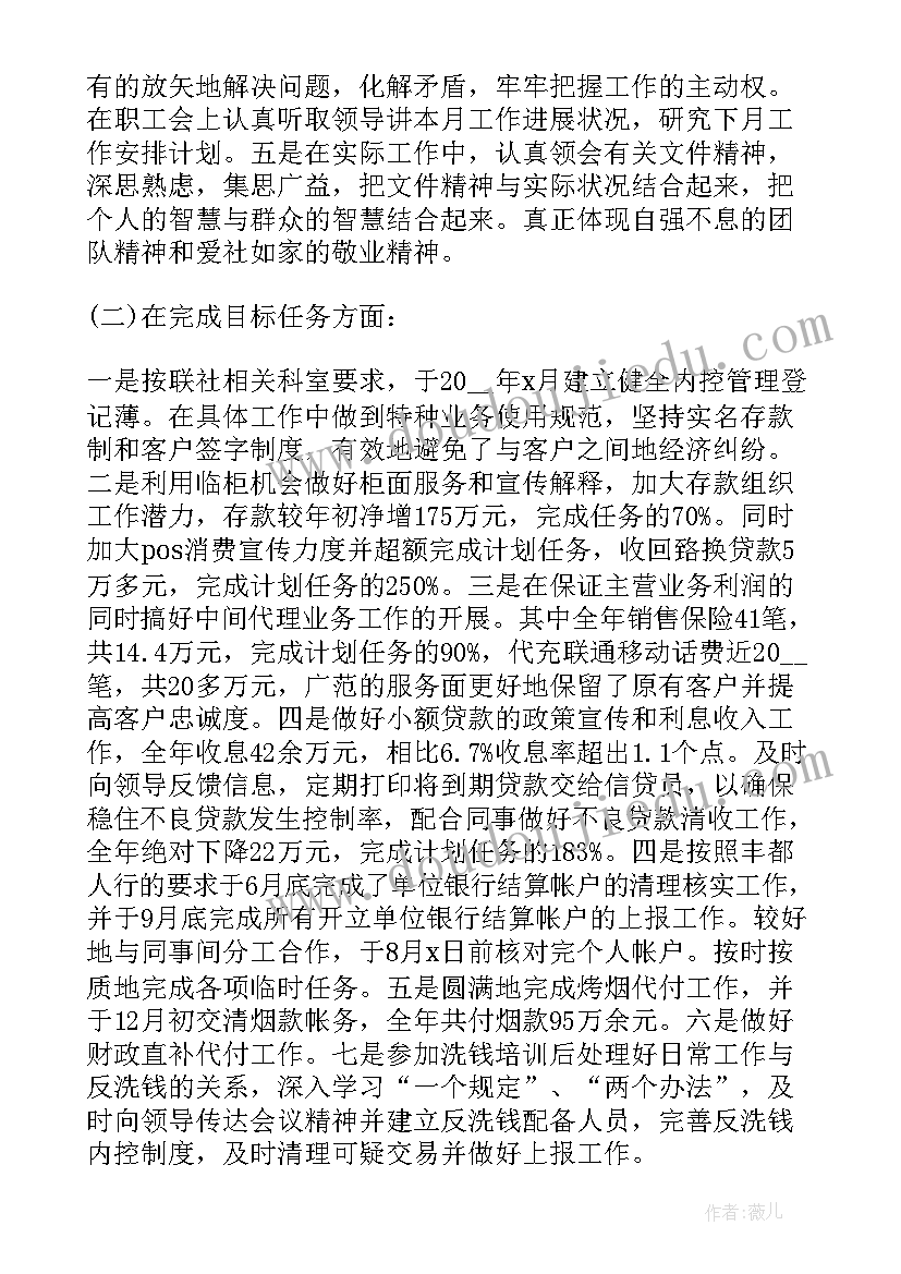 信用社营销心得 农村信用社工作总结(通用5篇)