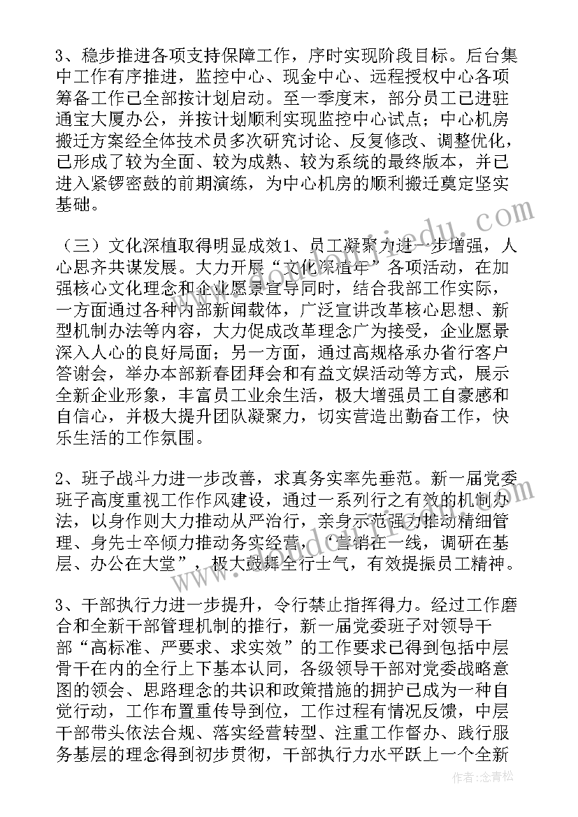 银行季度工作总结报告 银行季度工作总结(精选5篇)