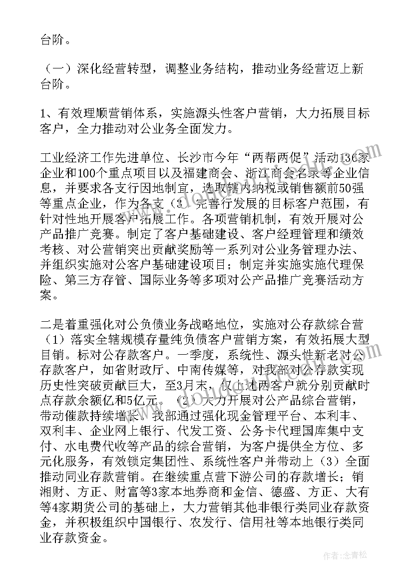 银行季度工作总结报告 银行季度工作总结(精选5篇)