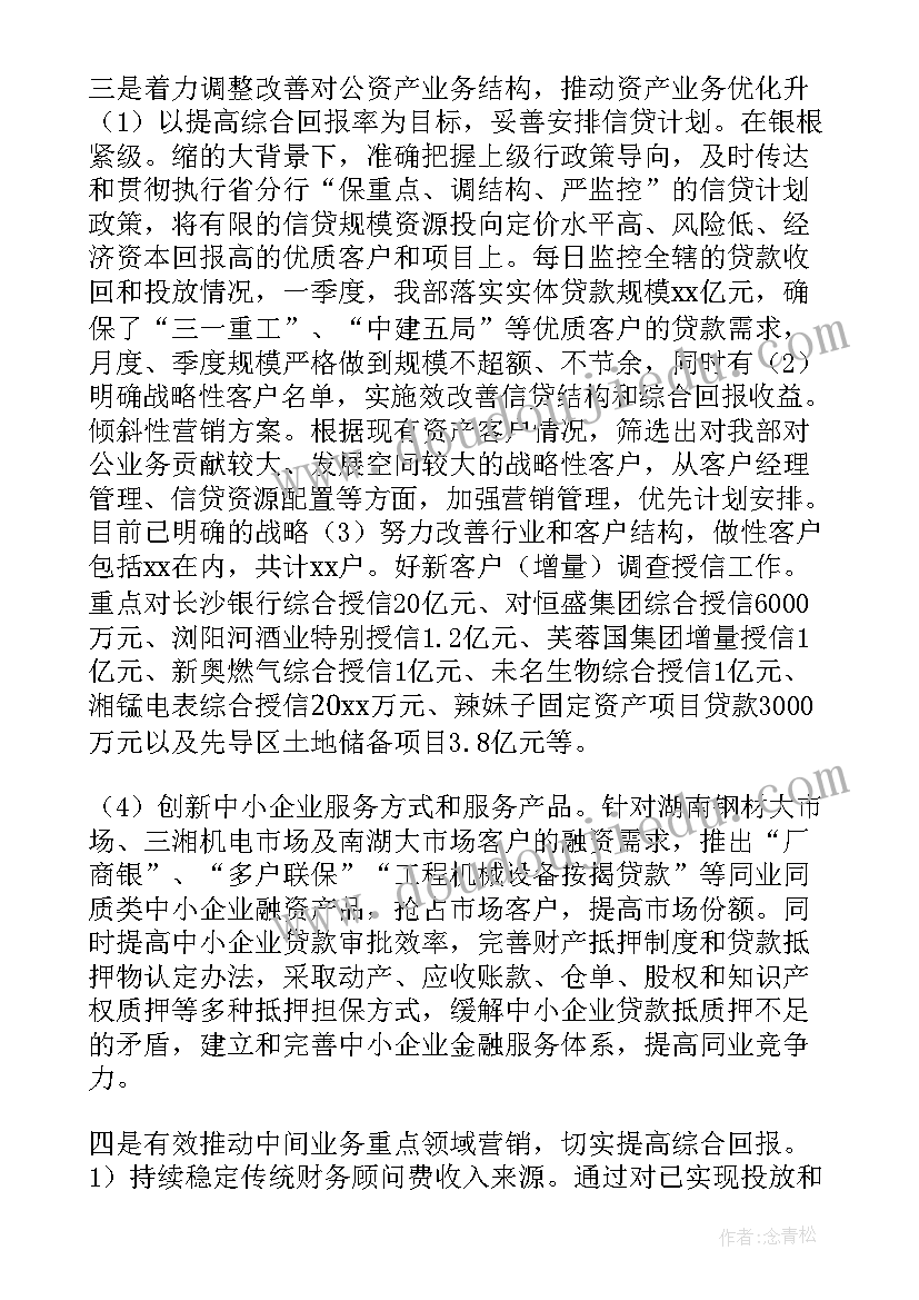 银行季度工作总结报告 银行季度工作总结(精选5篇)