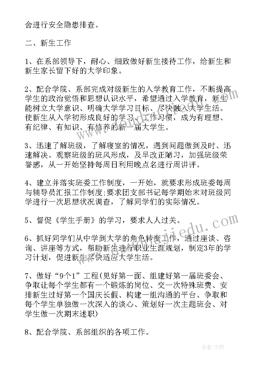 2023年辅导员考研工作计划 辅导员工作计划(通用8篇)