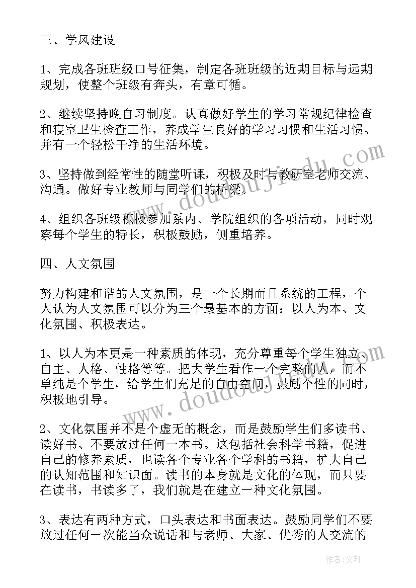 2023年辅导员考研工作计划 辅导员工作计划(通用8篇)