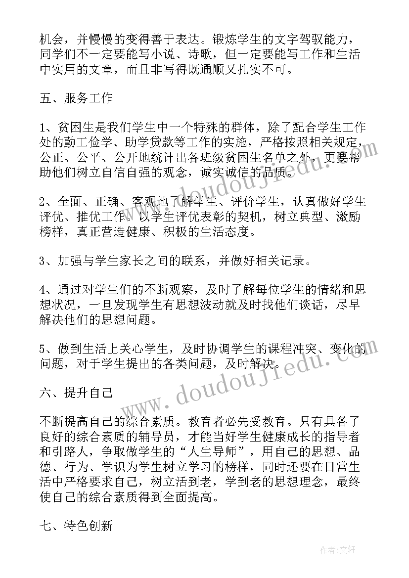 2023年辅导员考研工作计划 辅导员工作计划(通用8篇)