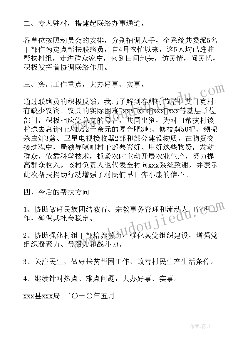 最新定点帮扶工作总结计划 区直单位定点帮扶工作计划(模板5篇)