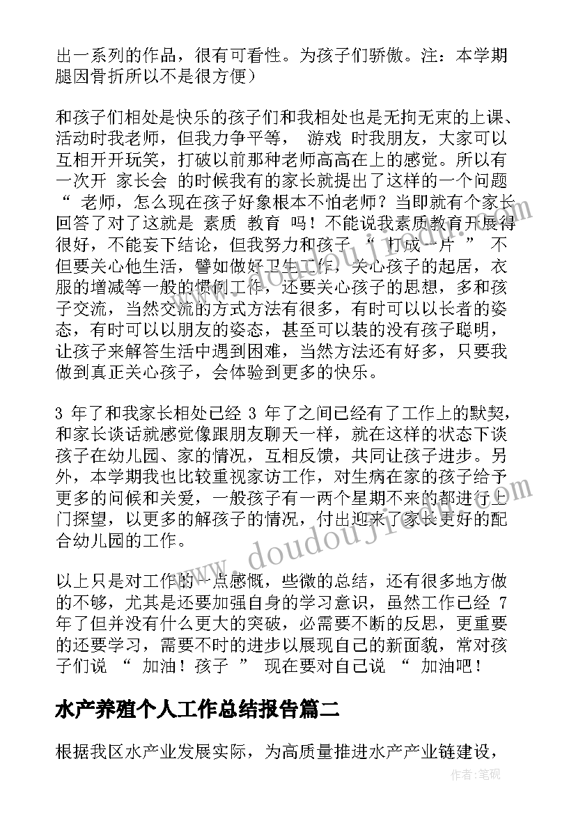 最新水产养殖个人工作总结报告(实用5篇)