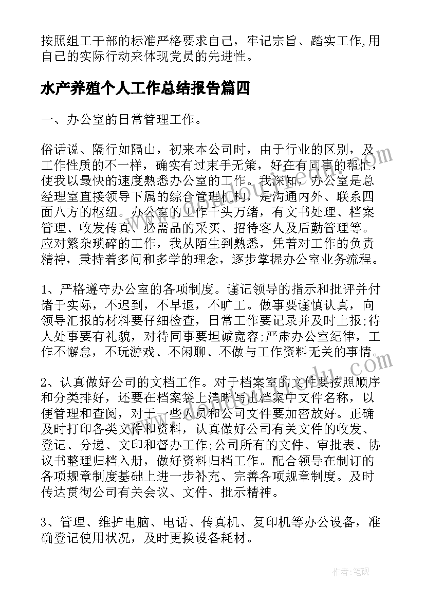 最新水产养殖个人工作总结报告(实用5篇)