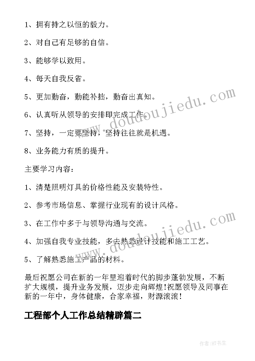 2023年工程部个人工作总结精辟(实用8篇)