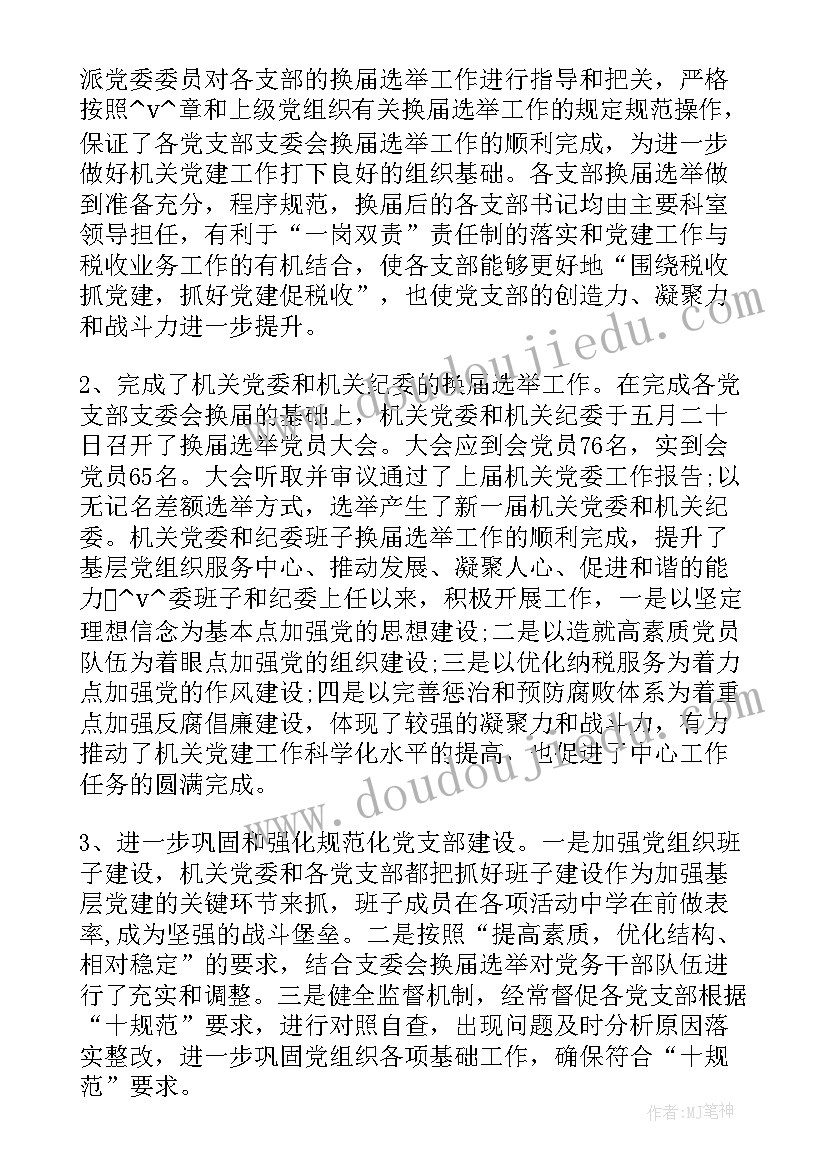 2023年党史工作 党史干部工作总结(优秀9篇)