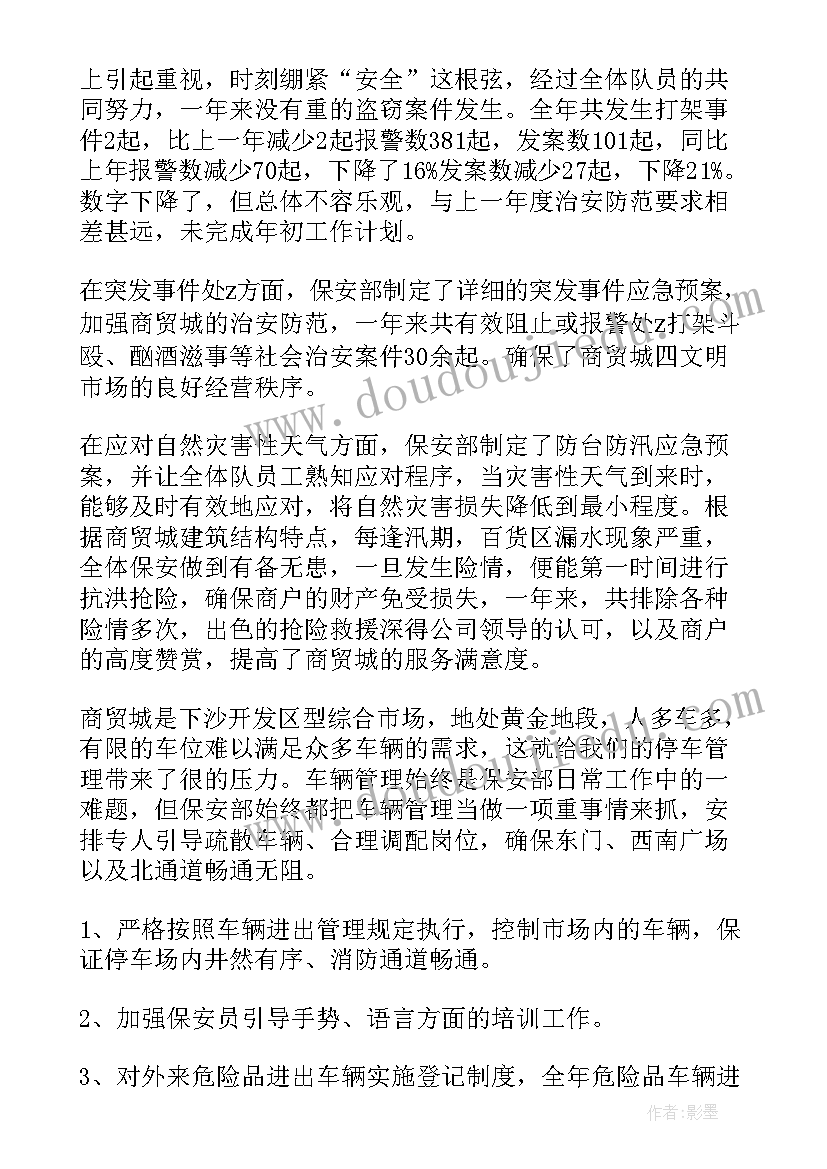 保安月总结及工作要求(大全8篇)