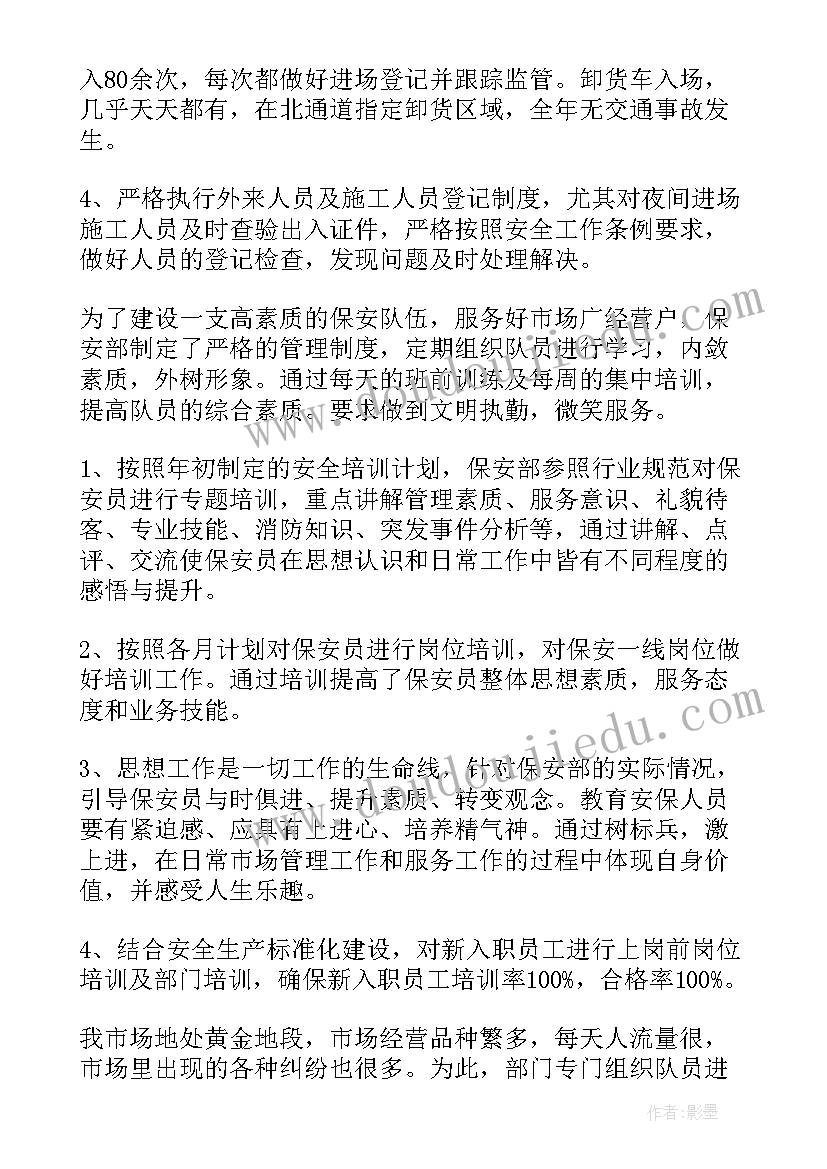 保安月总结及工作要求(大全8篇)