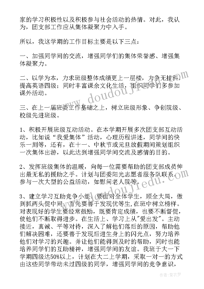 2023年职高团支部学期工作计划 团支部学期工作计划(汇总7篇)