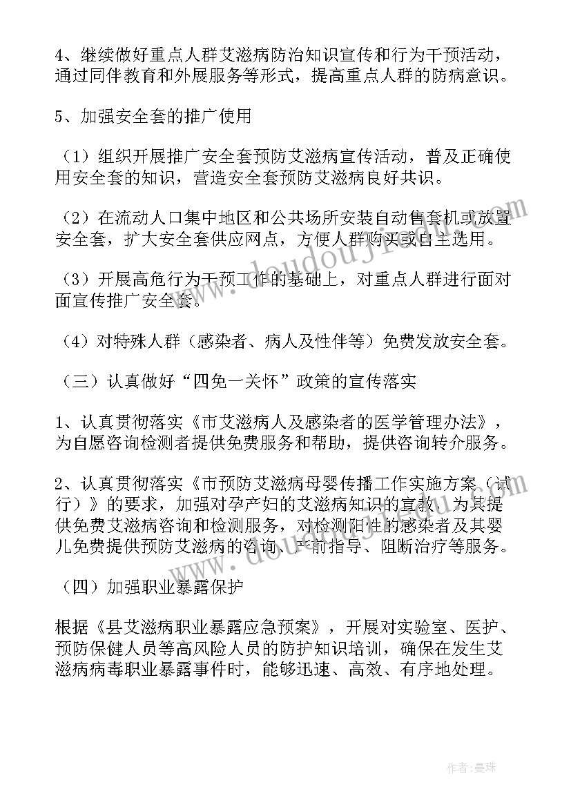 2023年团委艾滋病工作计划 社区防治艾滋病工作计划(大全8篇)