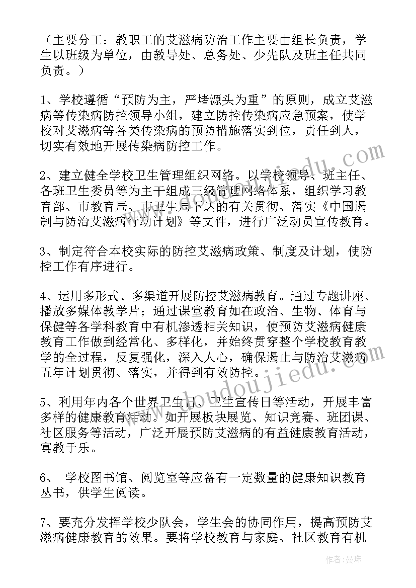 2023年团委艾滋病工作计划 社区防治艾滋病工作计划(大全8篇)