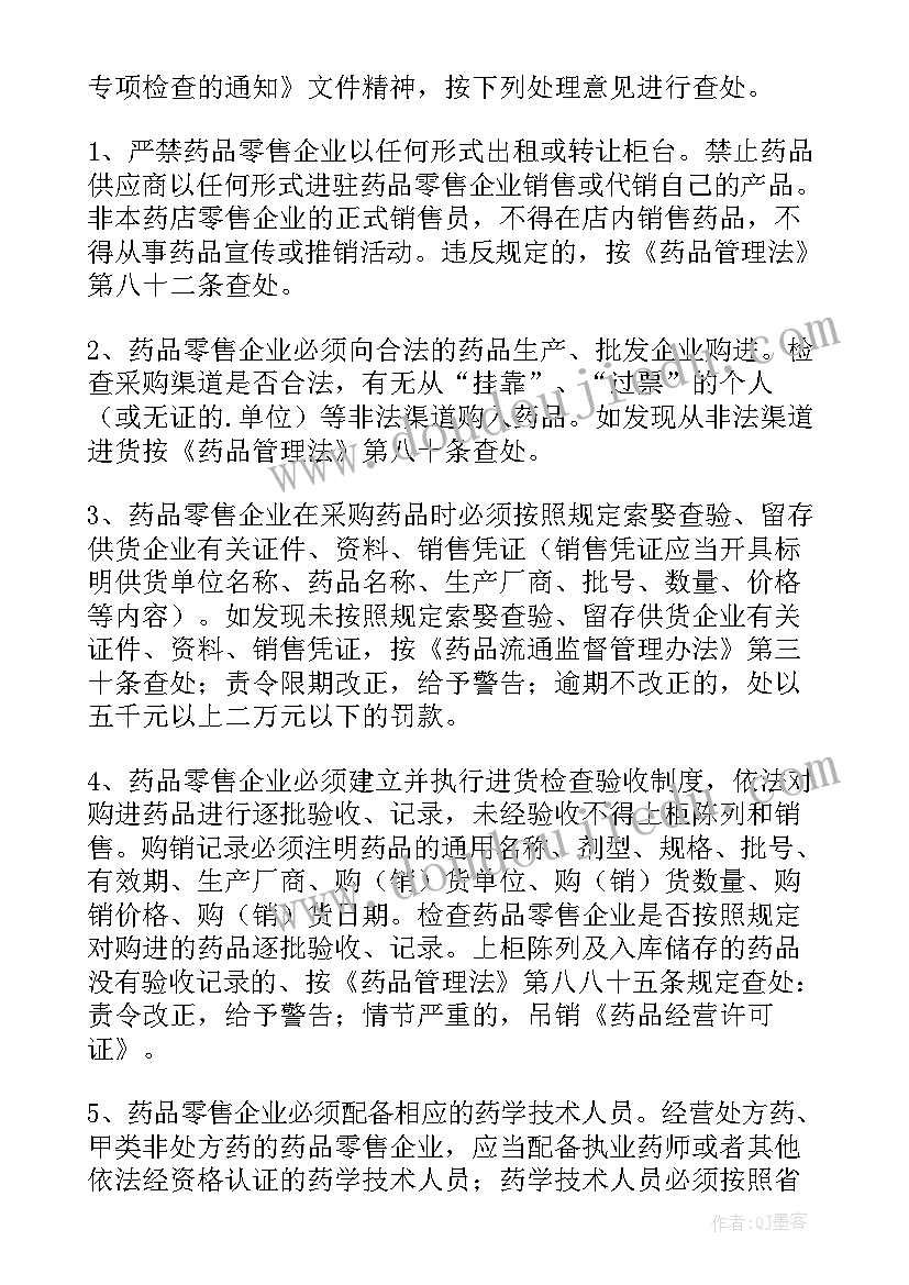 药品日常检查工作计划(汇总5篇)