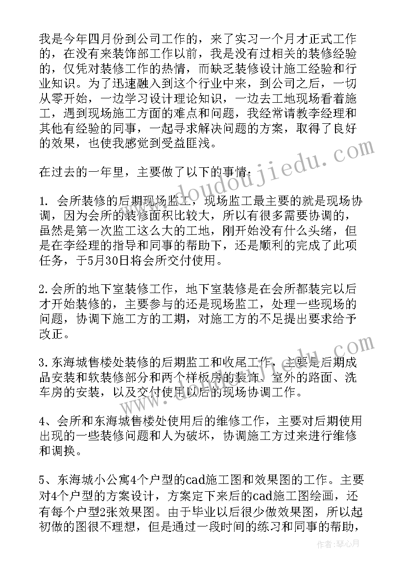 2023年装修年度工作计划 装修业务员工作总结(优质6篇)