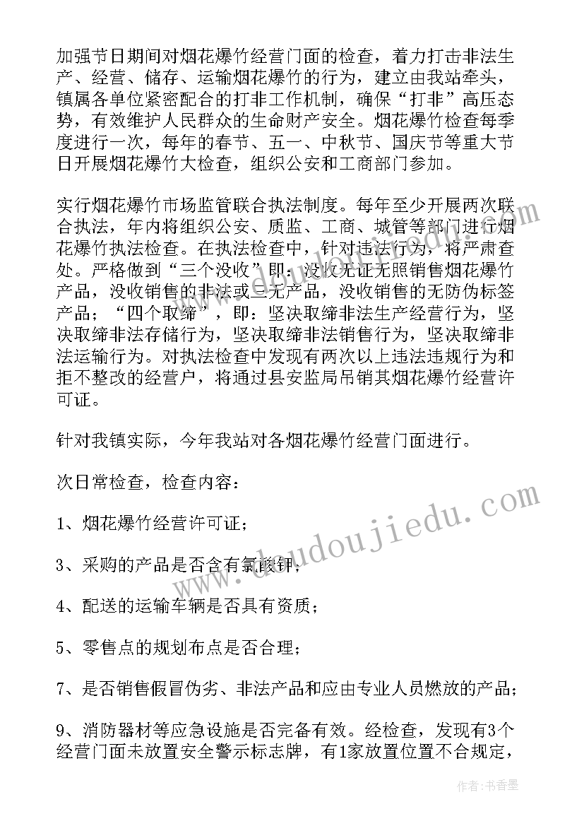 烟花爆竹工作方案(汇总6篇)