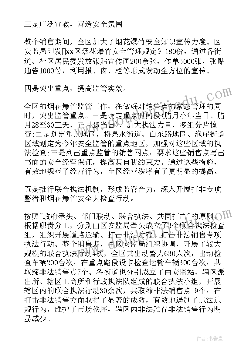 烟花爆竹工作方案(汇总6篇)