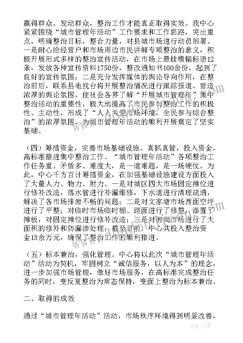 2023年城市管理和综合执法局工作总结(实用5篇)