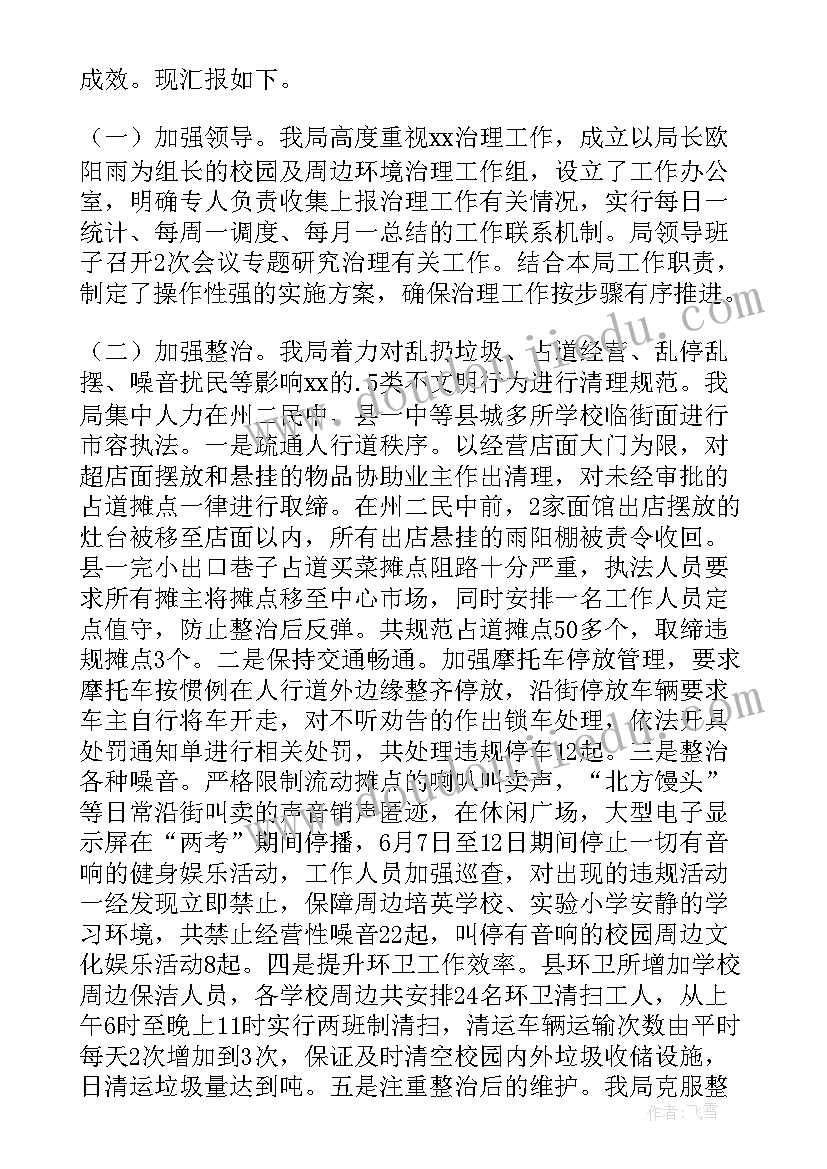 2023年城市管理和综合执法局工作总结(实用5篇)