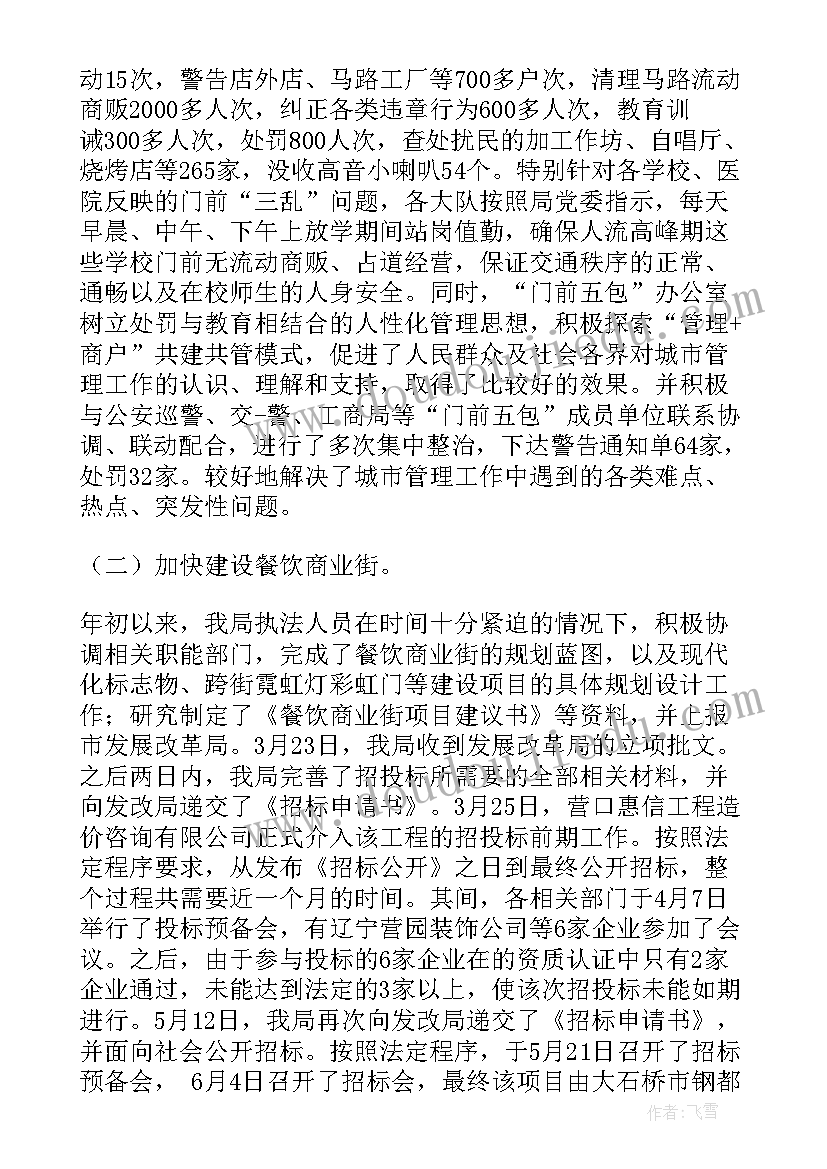 2023年城市管理和综合执法局工作总结(实用5篇)