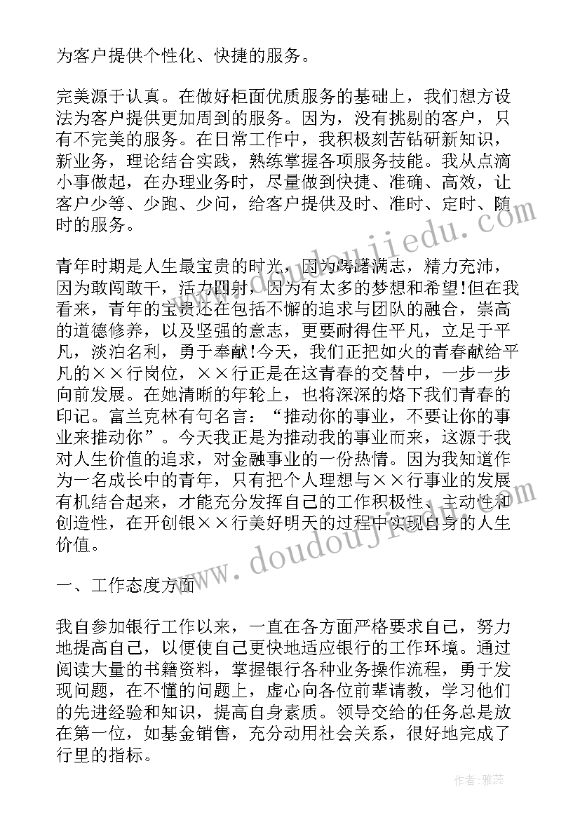 2023年银行柜员营销计划每日(实用5篇)