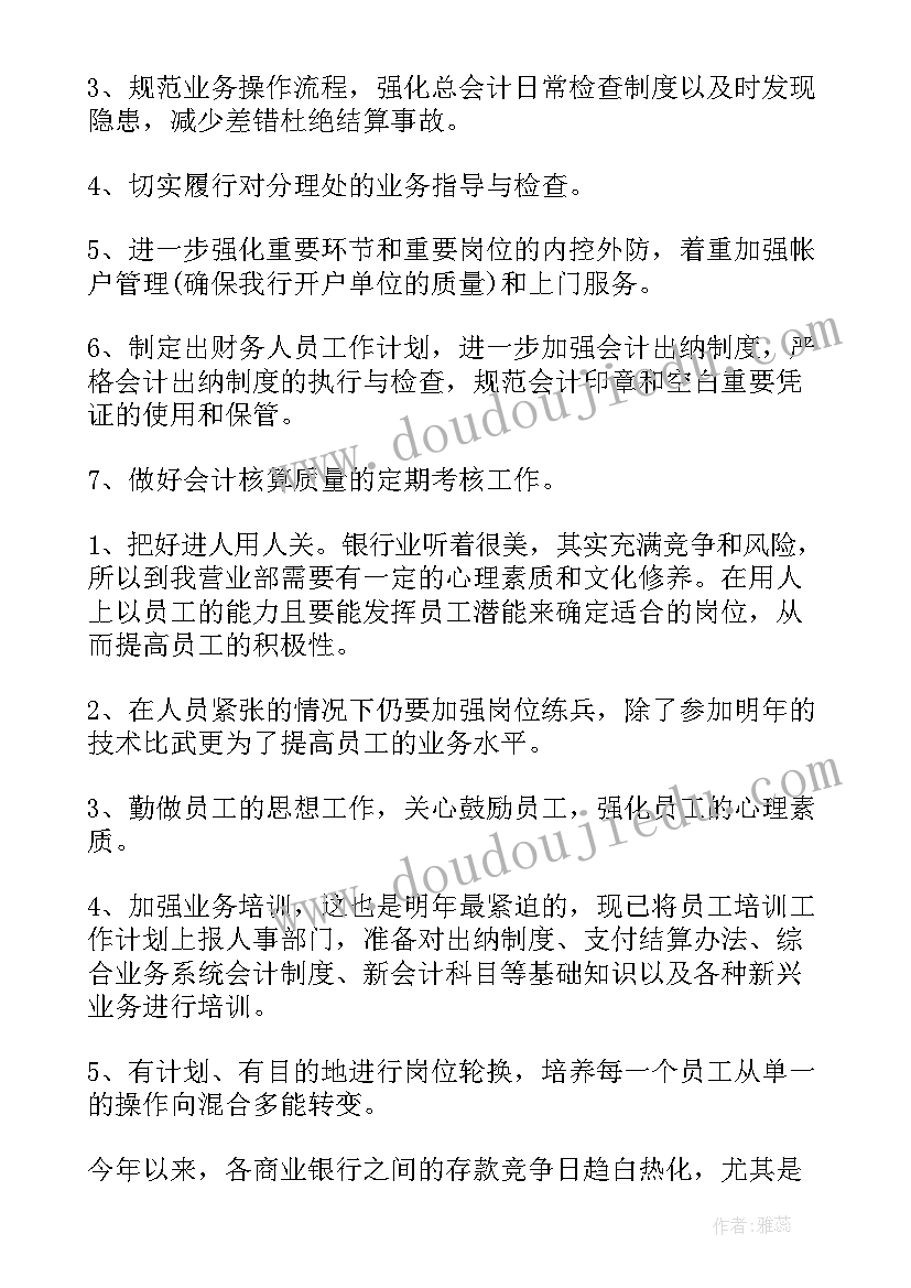 2023年银行柜员营销计划每日(实用5篇)