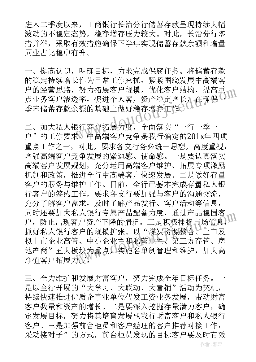 2023年银行柜员营销计划每日(实用5篇)