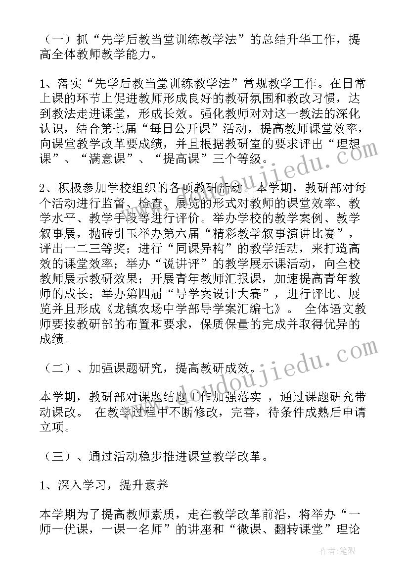 中学校长工作总结及打算 高中第一学期工作计划(实用5篇)