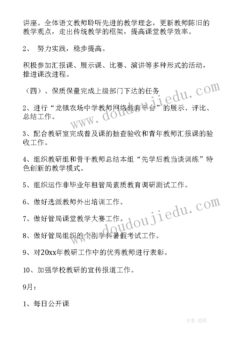 中学校长工作总结及打算 高中第一学期工作计划(实用5篇)