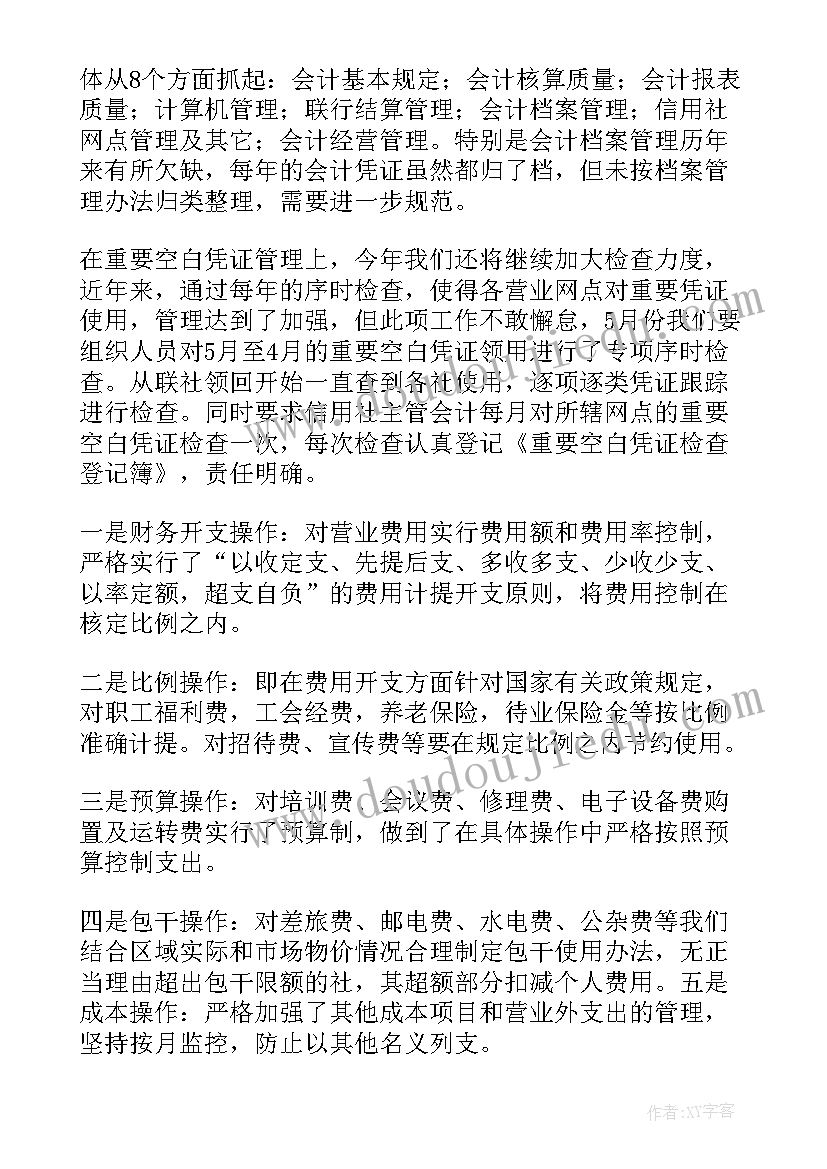 最新农信社财务工作计划 财务工作计划(精选9篇)