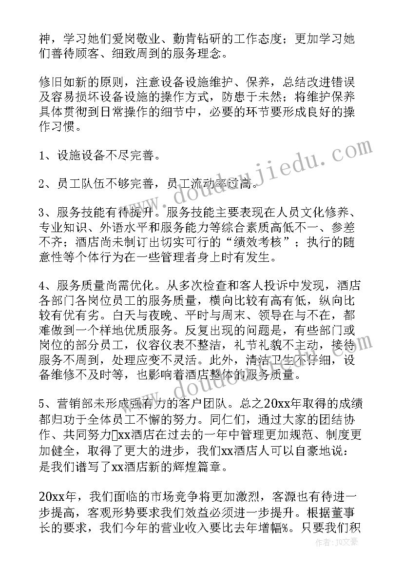 酒店主管下半年工作计划 酒店主管工作计划(实用8篇)