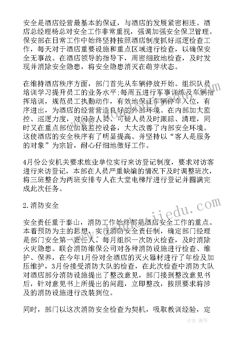 最新保安员年度工作总结 保安人员度工作总结(汇总8篇)