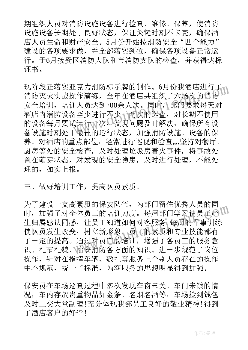 最新保安员年度工作总结 保安人员度工作总结(汇总8篇)