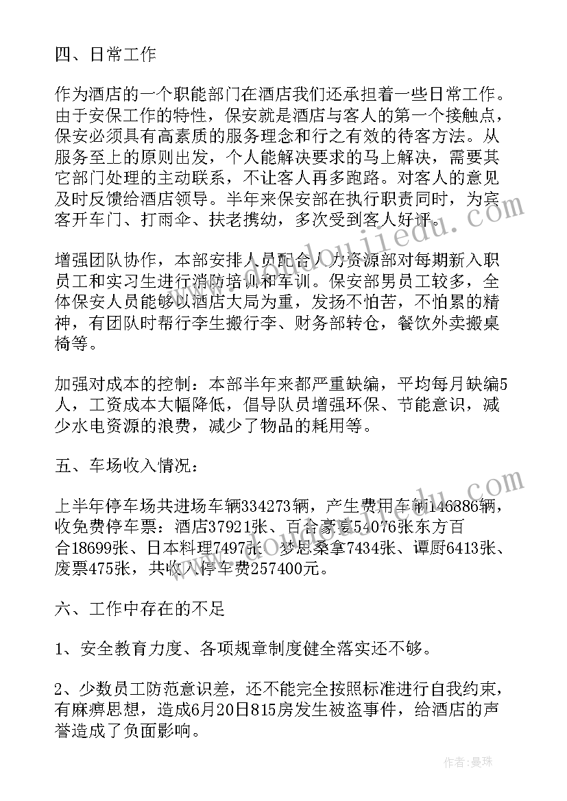 最新保安员年度工作总结 保安人员度工作总结(汇总8篇)