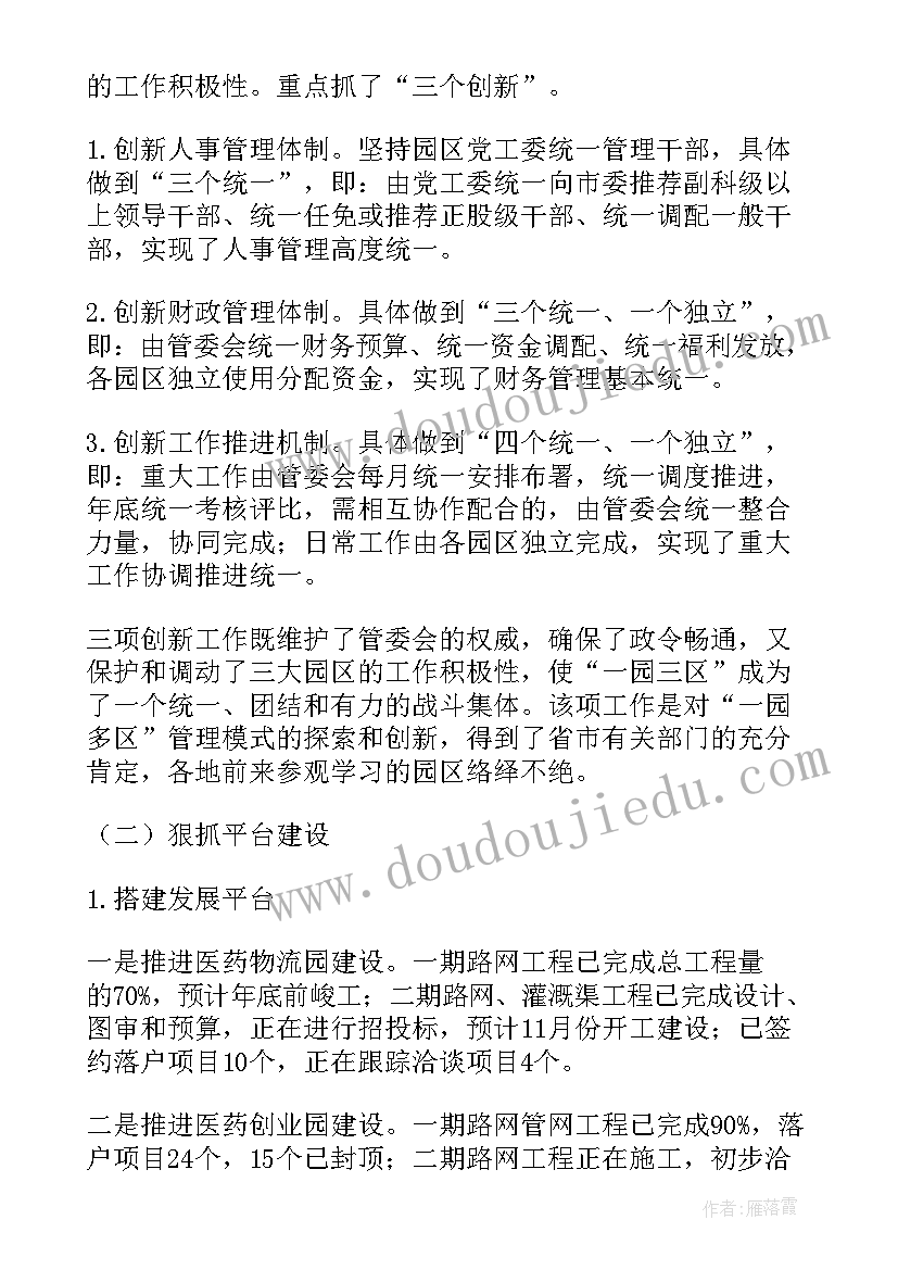 2023年园区产业服务工作总结(汇总7篇)