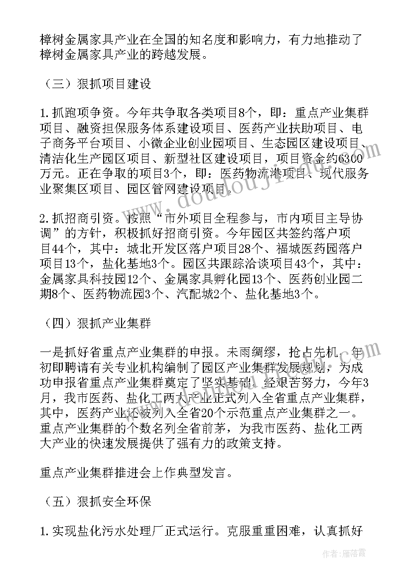 2023年园区产业服务工作总结(汇总7篇)